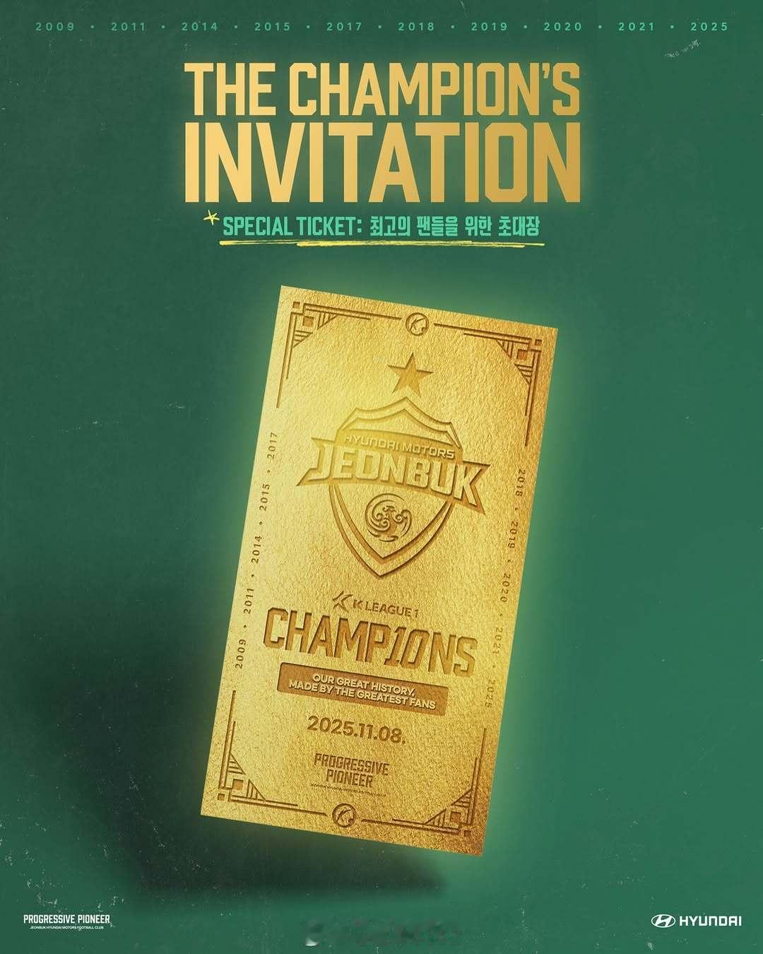 全北现代为季票持有者设计并赠送“黄金TICKET”。🎫黄金球票上记录了全北十次