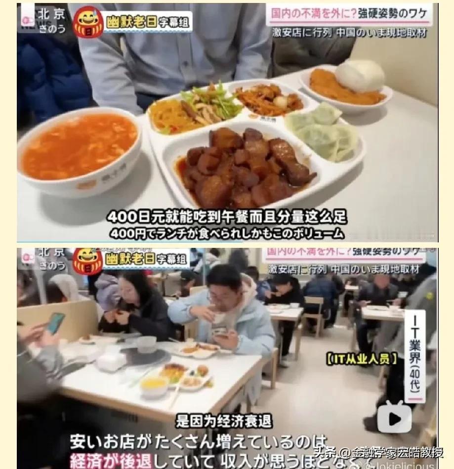 日本媒体真的是柠檬酸啊！看到中国一份400日元(约人民币18元)的丰富午餐，说因