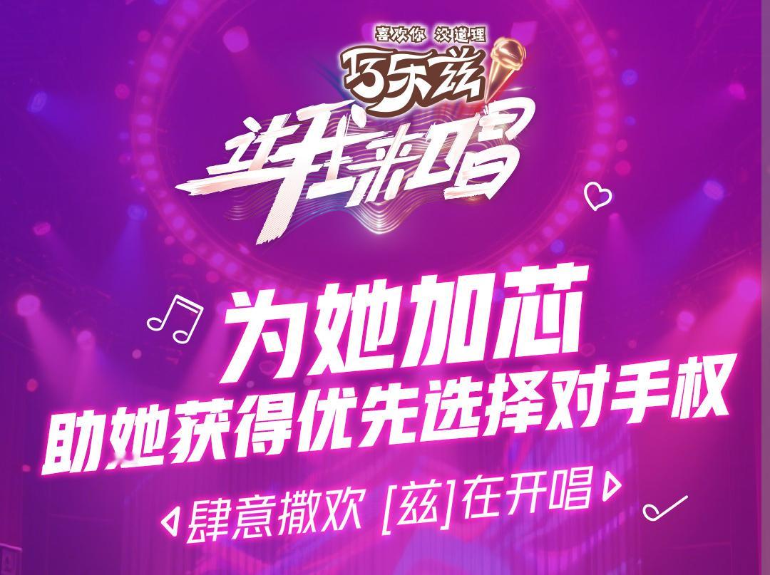 巧乐兹让我来唱肆意撒欢 兹在开唱   吃巧乐兹看让我来唱直播赛「巧乐兹×让我来唱