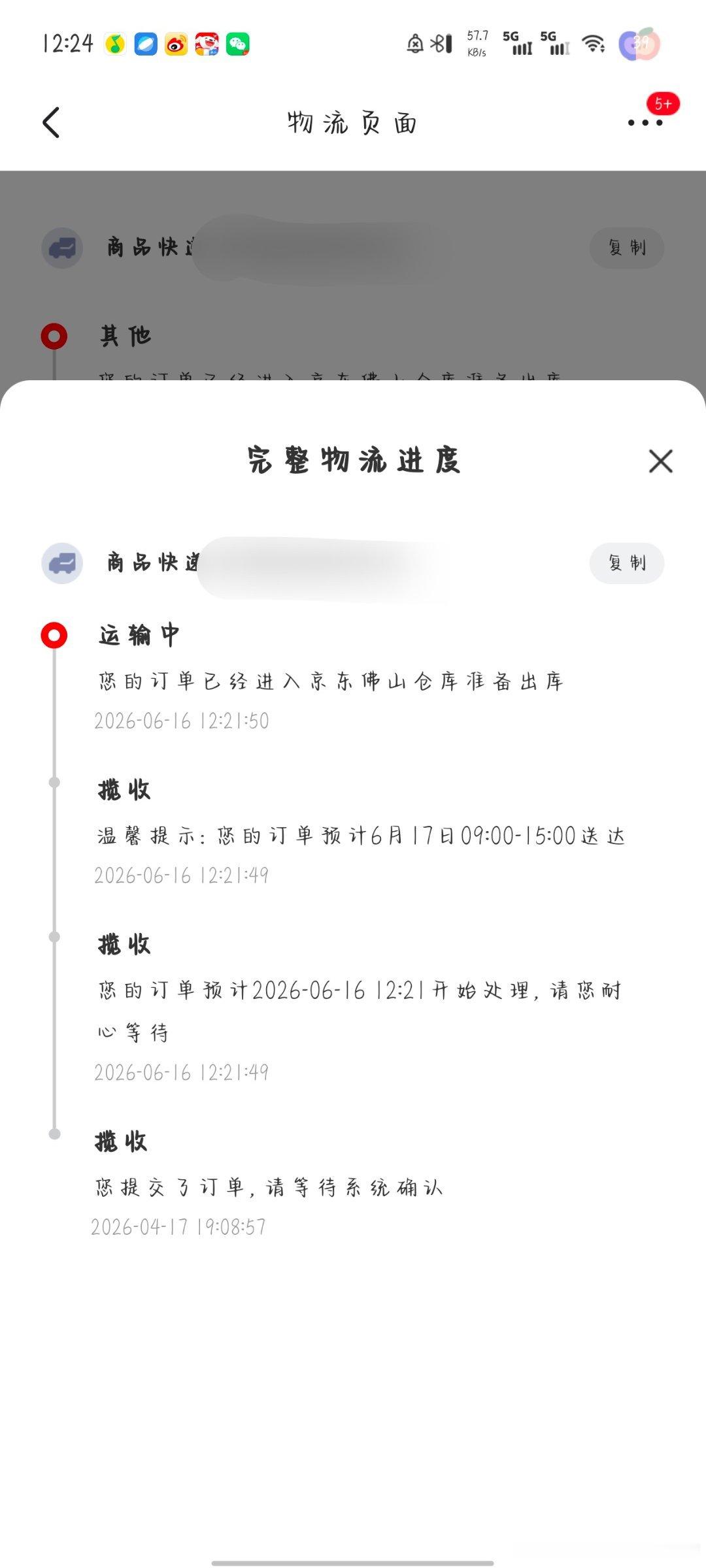 会不会是另外一个小七发货了