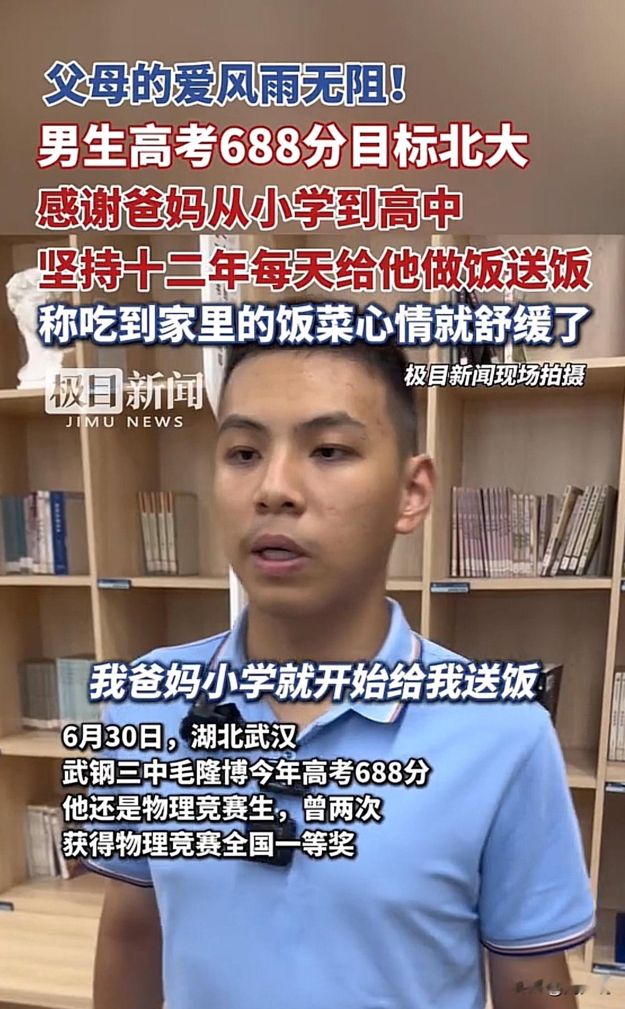 #男生高考688分目标北大#“真是可怜天下父母心！”近日，湖北武汉一位高考688