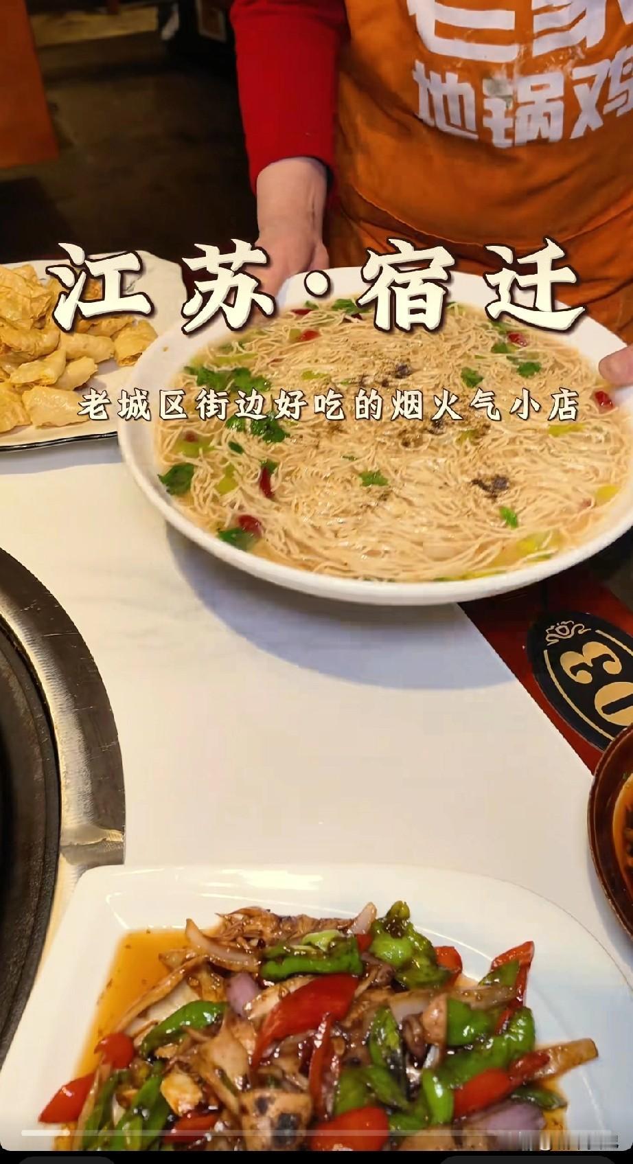 盘点宿迁特色菜肴，第一个就是
1，软兜干丝
2，骆马湖杂鱼
3，宿迁闸头鱼
4，