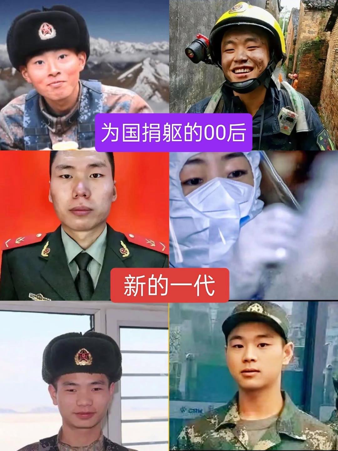 为国捐躯的00后