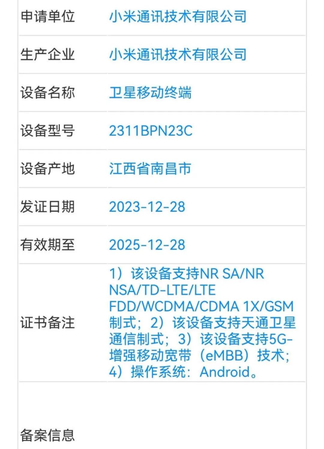 什么意思？小米不是有澎湃OS了吗？不是都适配了好多产品了吗？咋这个证件信息上还是