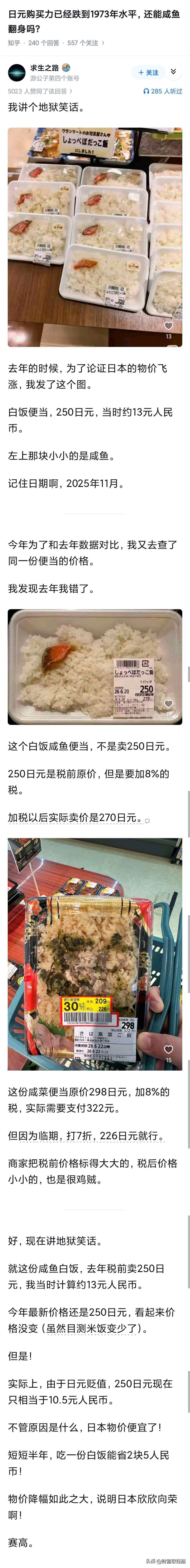 日本人吃得好像还在打二战一样~

中国哪个店卖这个咸鱼便当，估计会上热搜！

有