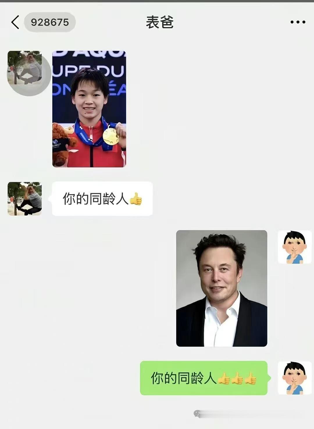 你的同龄人 