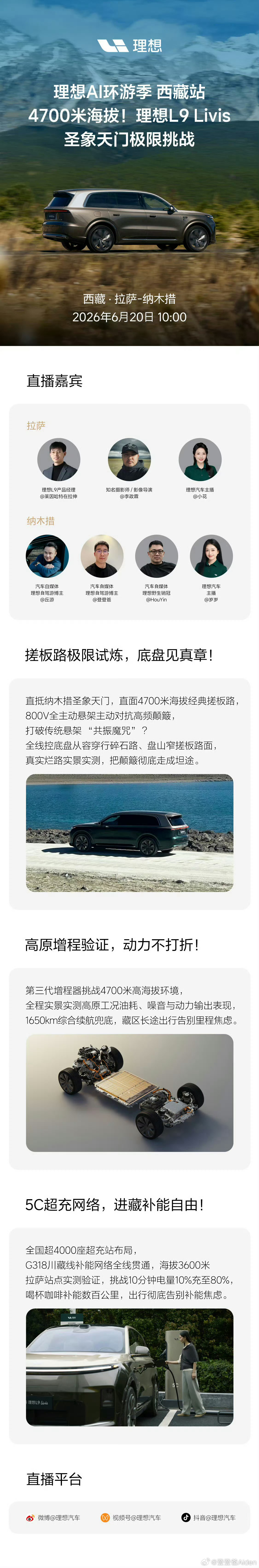 🚘挑战4700米海拔圣象天门搓板路“修平”，全新理想L9 Livis的全栈自研
