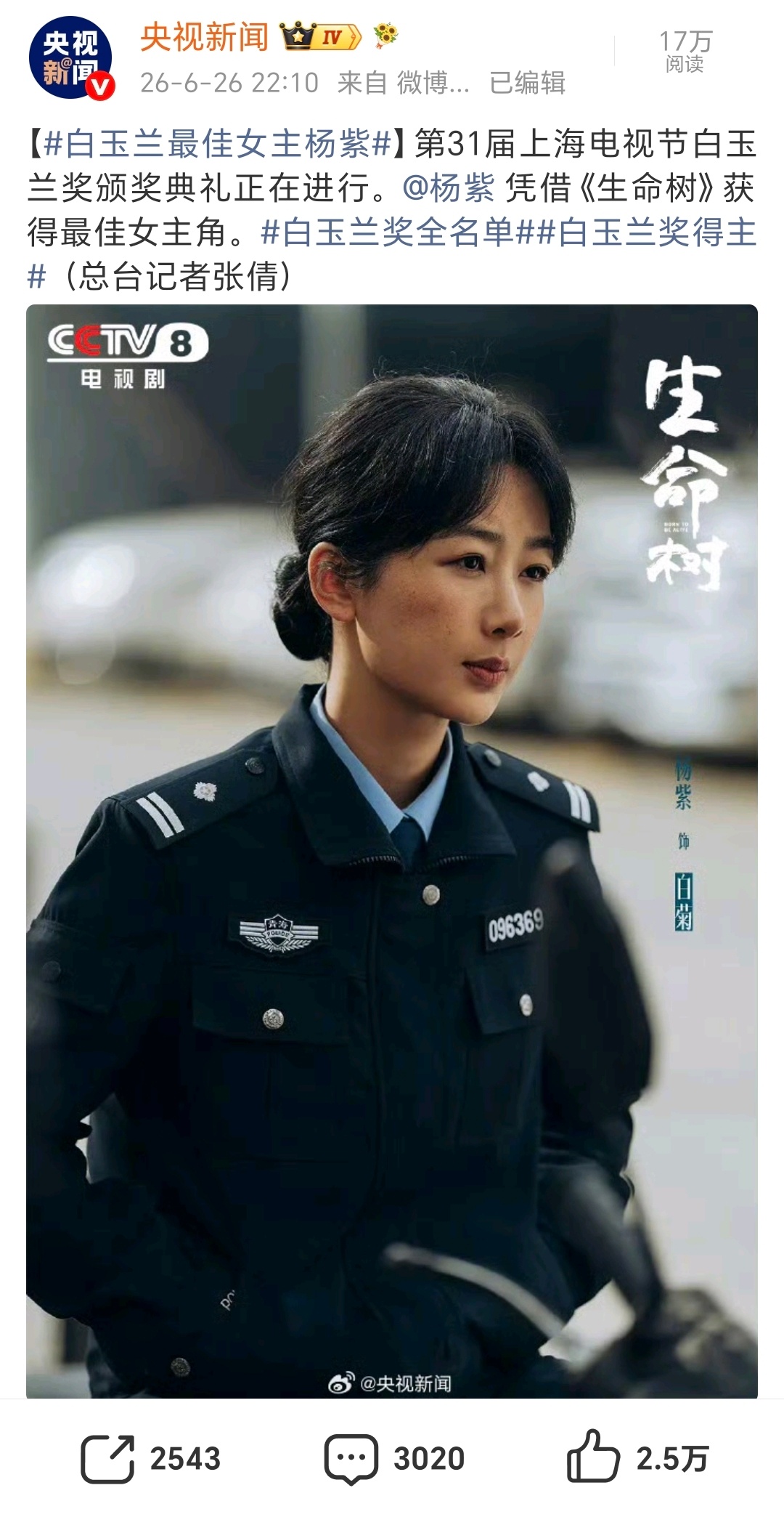 杨紫白玉兰视后从2019年到2026年我跟了杨紫即将七个年头我终于等到了属于她的