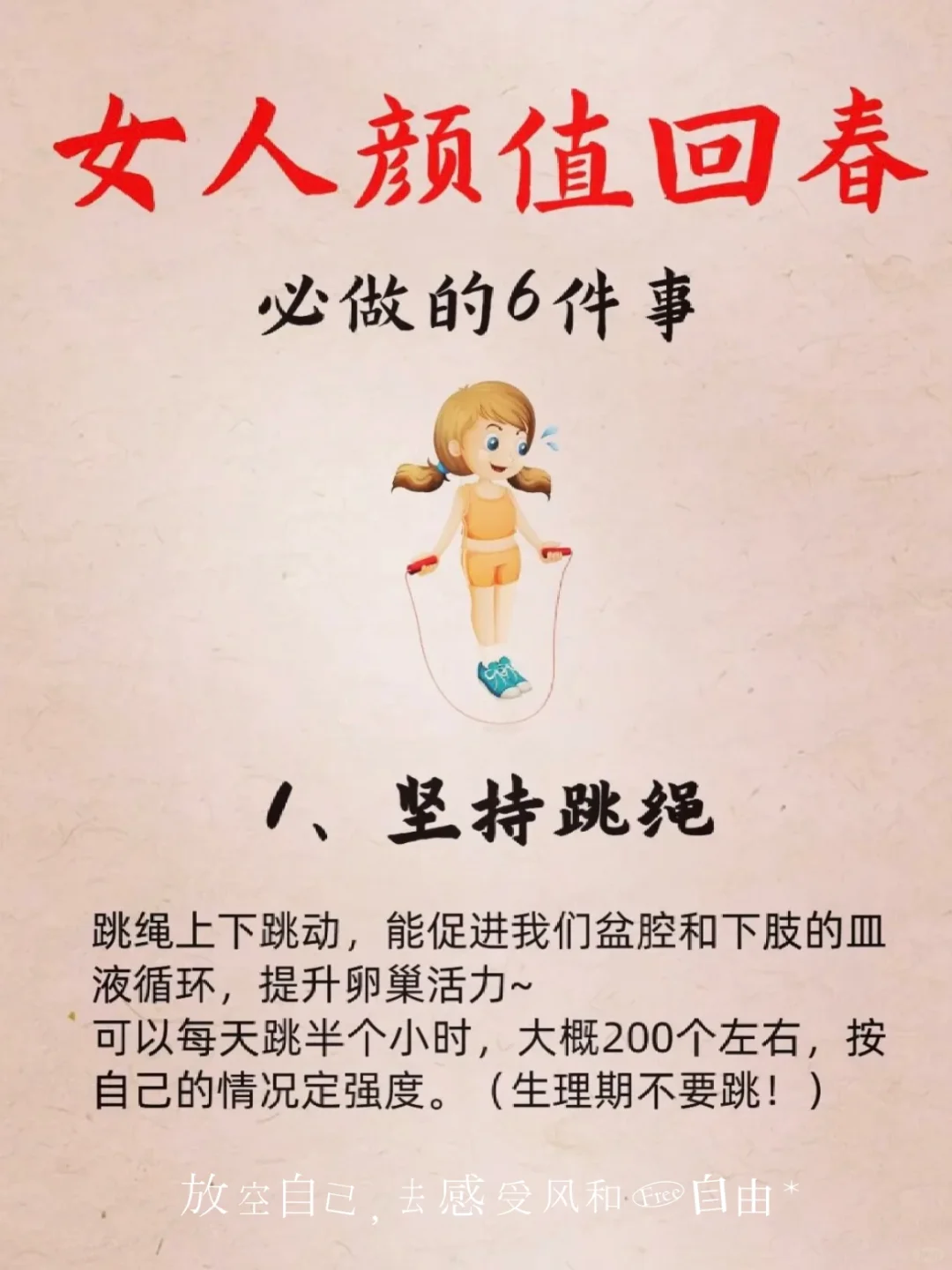 女人颜值回春必做的六件事