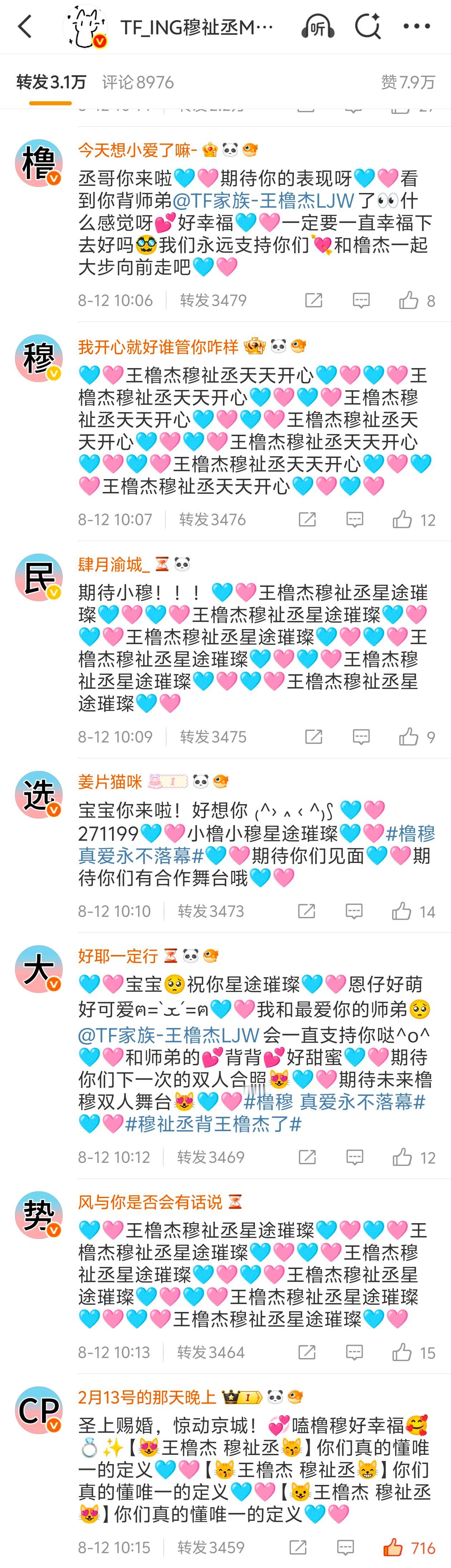 【投稿〡橹穆】橹穆 橹穆民选大势CP🩵🩷 ​​​