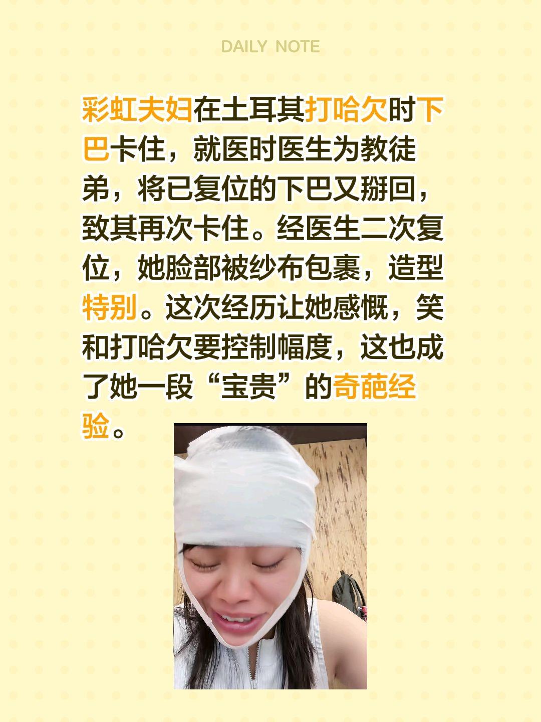 彩虹夫妇在土耳其打哈欠时下巴卡住，就医时医生为教徒弟，将已复位的下巴又掰回，致其