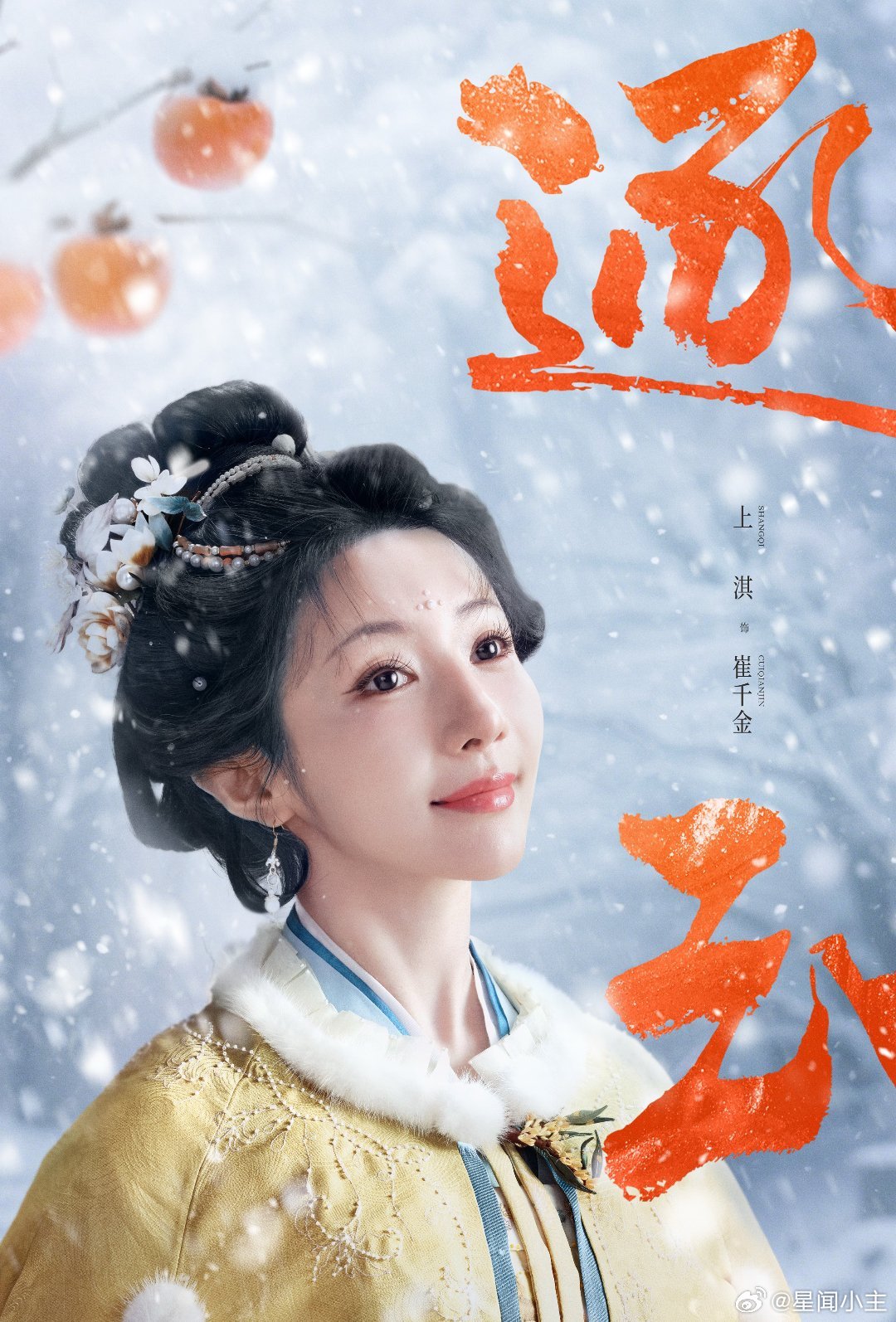 逐玉崔千金宁死不出卖樊长玉这个编剧真的不错，把原著没有的崔千金也刻画的有血有肉，