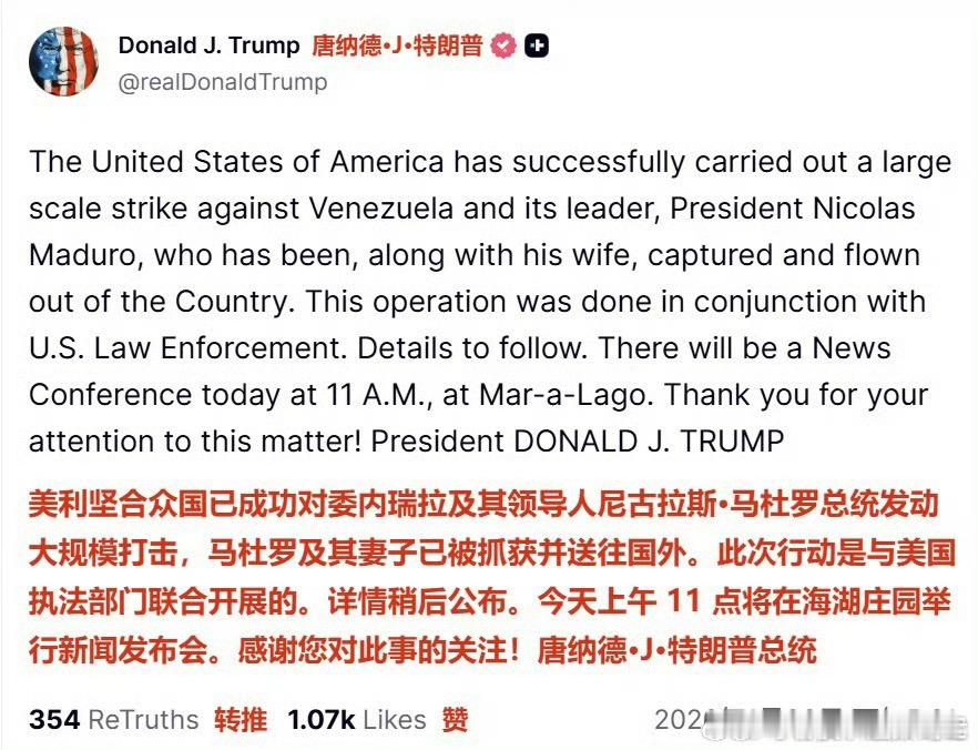 特朗普称已抓获委内瑞拉总统：美国已成功对委内瑞拉及其领导人尼古拉斯·马杜罗总统发