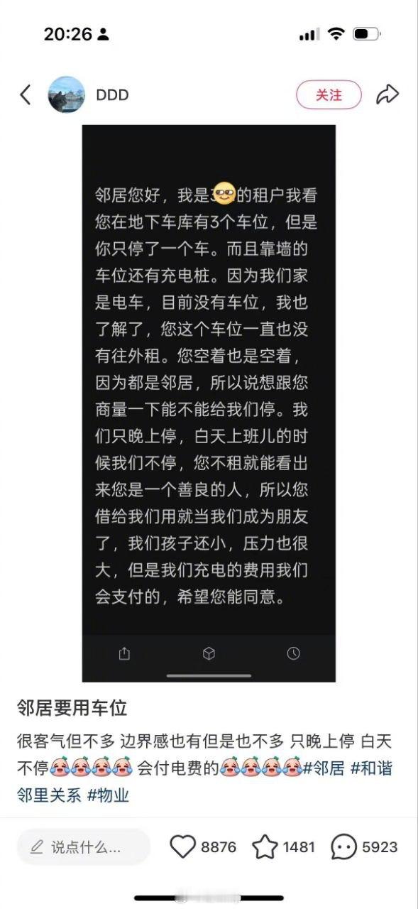 邻居全家开会决定使用我的车位，每度电让我赚4分钱！看着跟段子似的[笑cry][笑