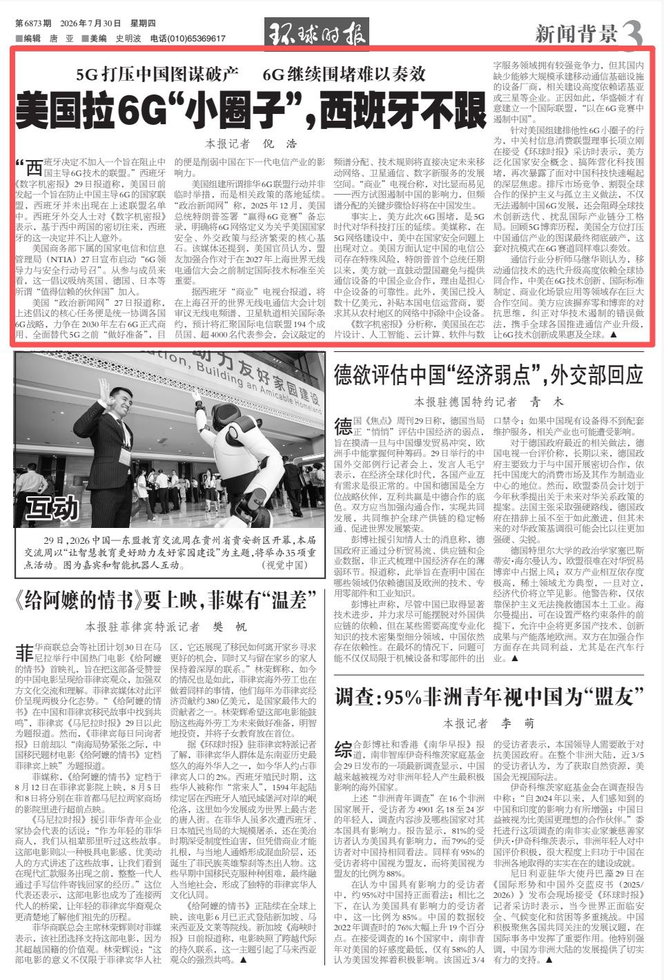 美国在6G上拉圈遏华，西班牙拒绝参加

近日美国商务部正式推出“6G领导力与安全