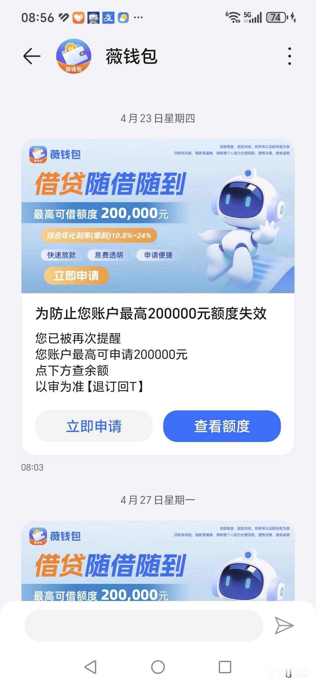 最近这段时间，一个名为“小微钱包”给我发短信，短信的内容是，提醒您多次，您已被再