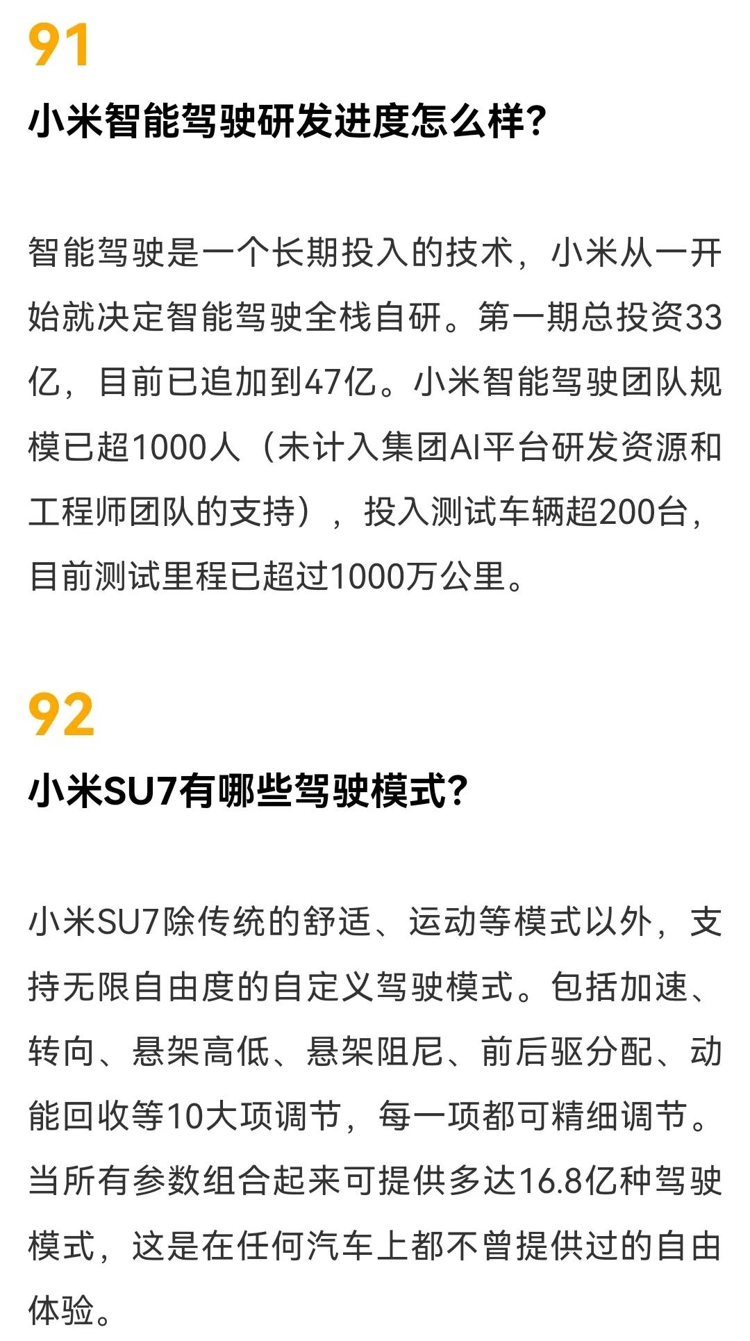 我的天啊！小米SU7竟然提供了16.8亿驾驶模式，对比传统的运动，舒适等模式简直