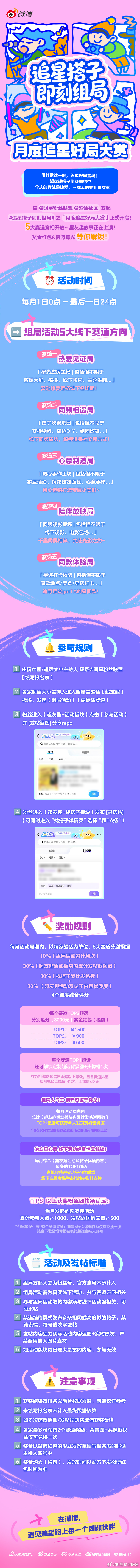 追星搭子即刻组局 📣✨ 6月【月度追星好局大赏】开启！5大赛道方向竞相开放，优