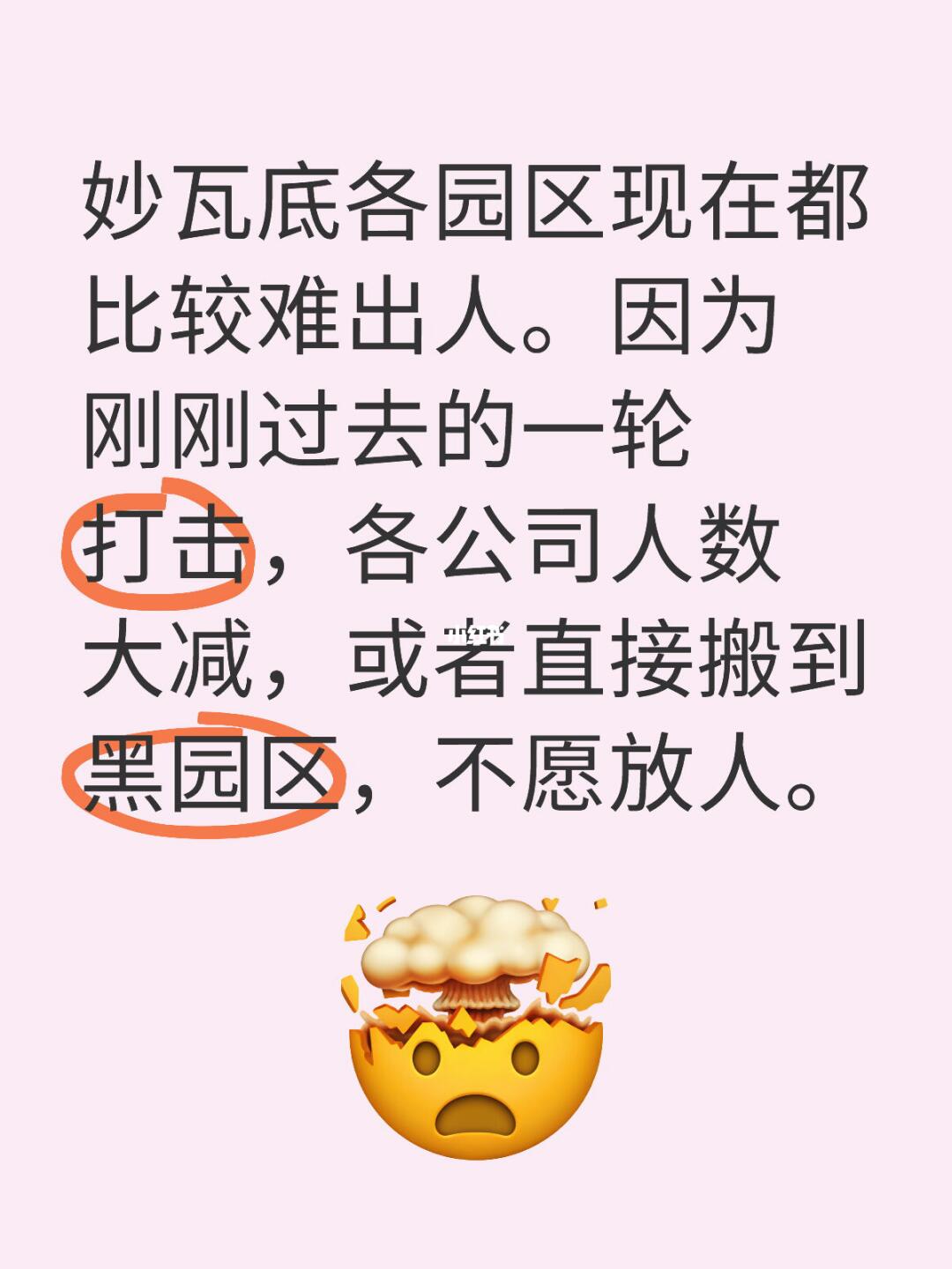 妙瓦底园区现状