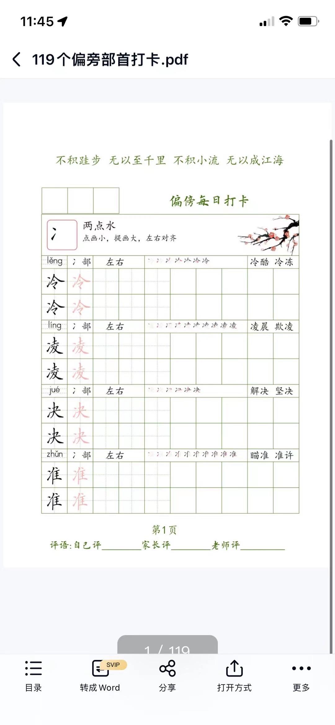 字帖偏旁打卡～幼小衔接 学写字 田英章 小学语文生字