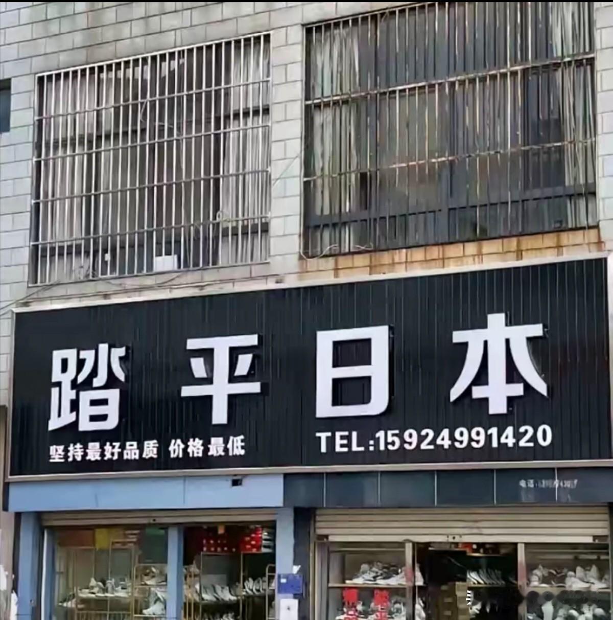 偶然街上看见的一家店，店名起的与众不同，大家觉得这店名起的咋样？是不是够威武霸气