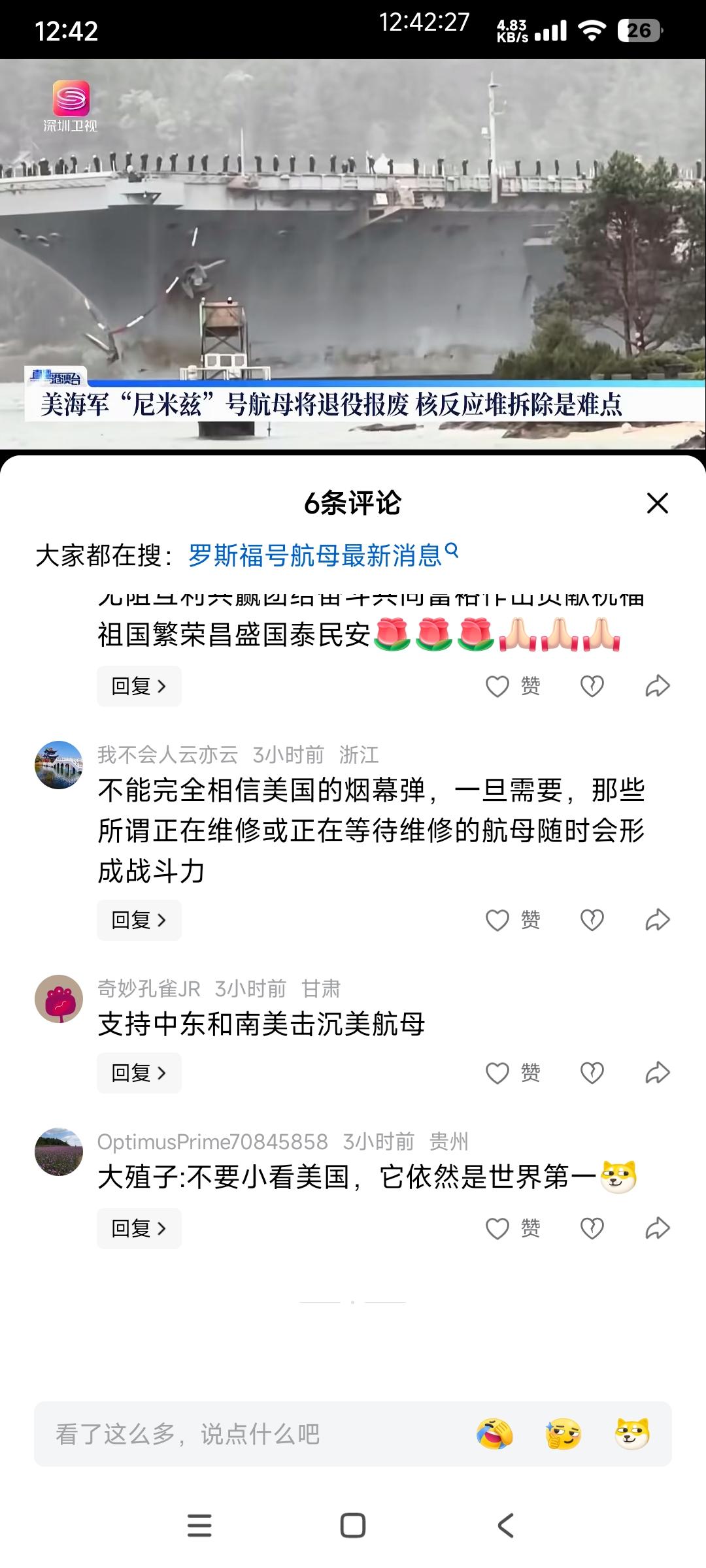 尼米兹航母退役，美军现在能用的航母只有两艘！

这位网友高呼，不能完全相信美国的