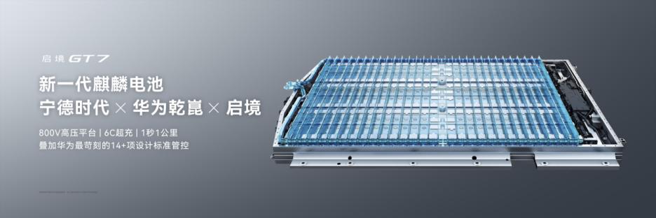 广州发布会上，启境GT7把测试说得很实。研发团队跑过零下35℃的呼伦贝尔，也去过