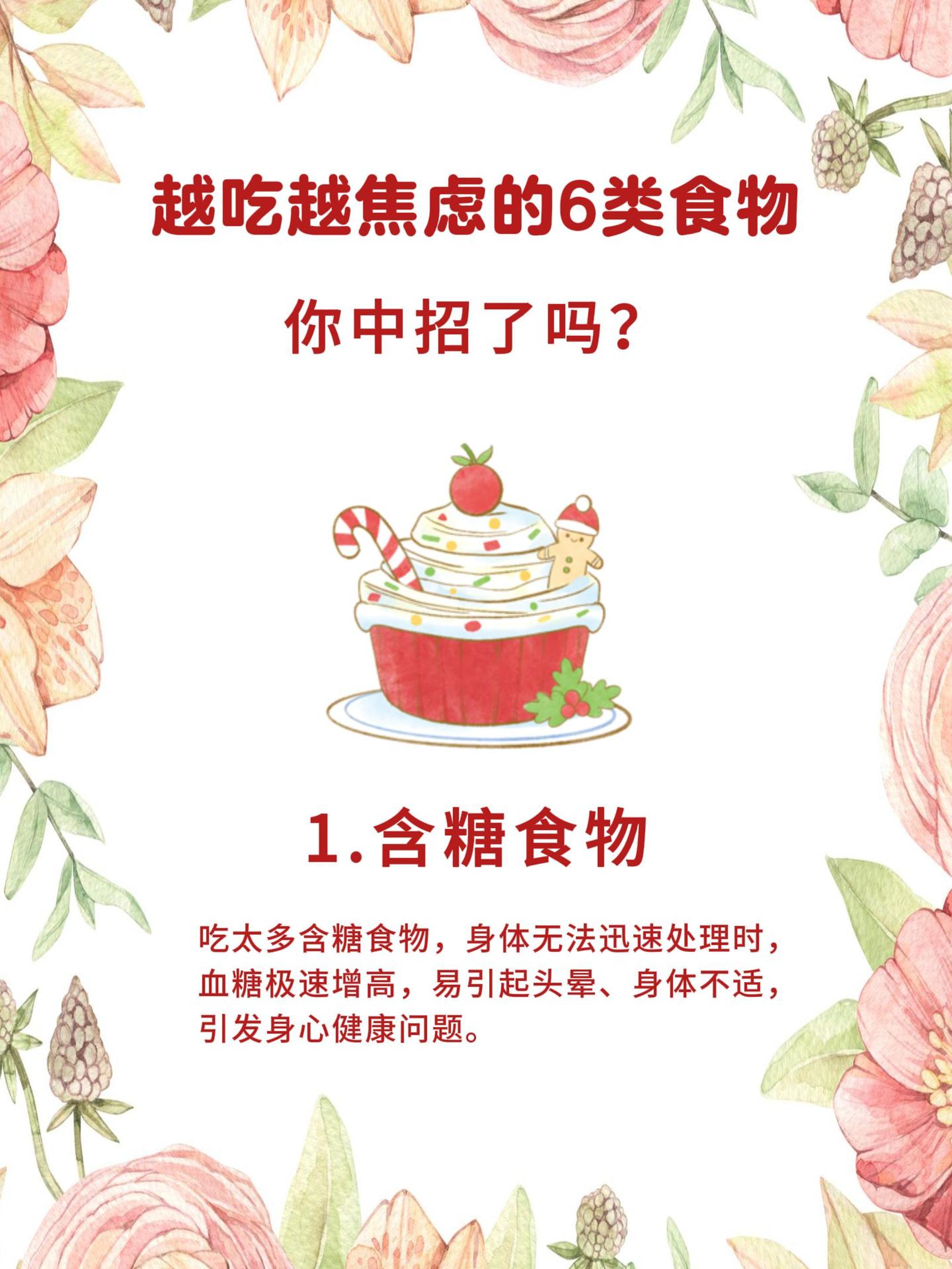 越吃越焦虑的六类食物，焦虑的人要注意