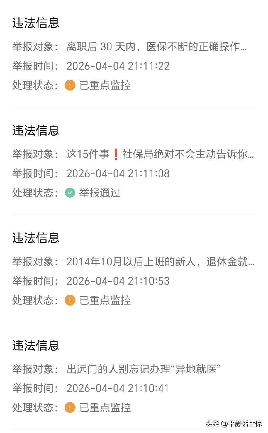 继续举报，每天收获颇丰！
更进一步证实，这个账号每一篇都是抄的。
而且是24小时