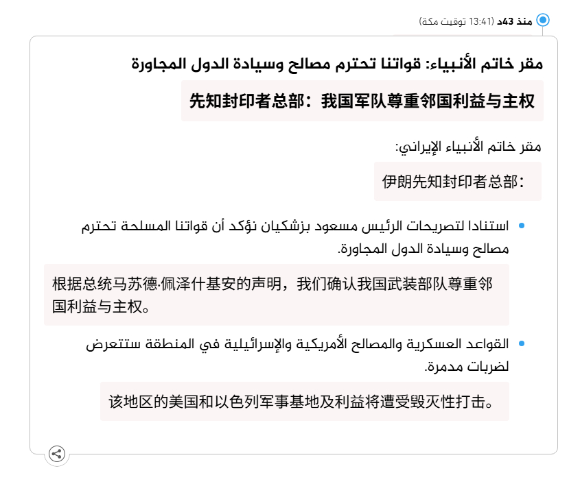 🔻伊朗先知封印中央司令部刚刚发布声明：“根据总统马苏德·佩泽什基安的声明，我们