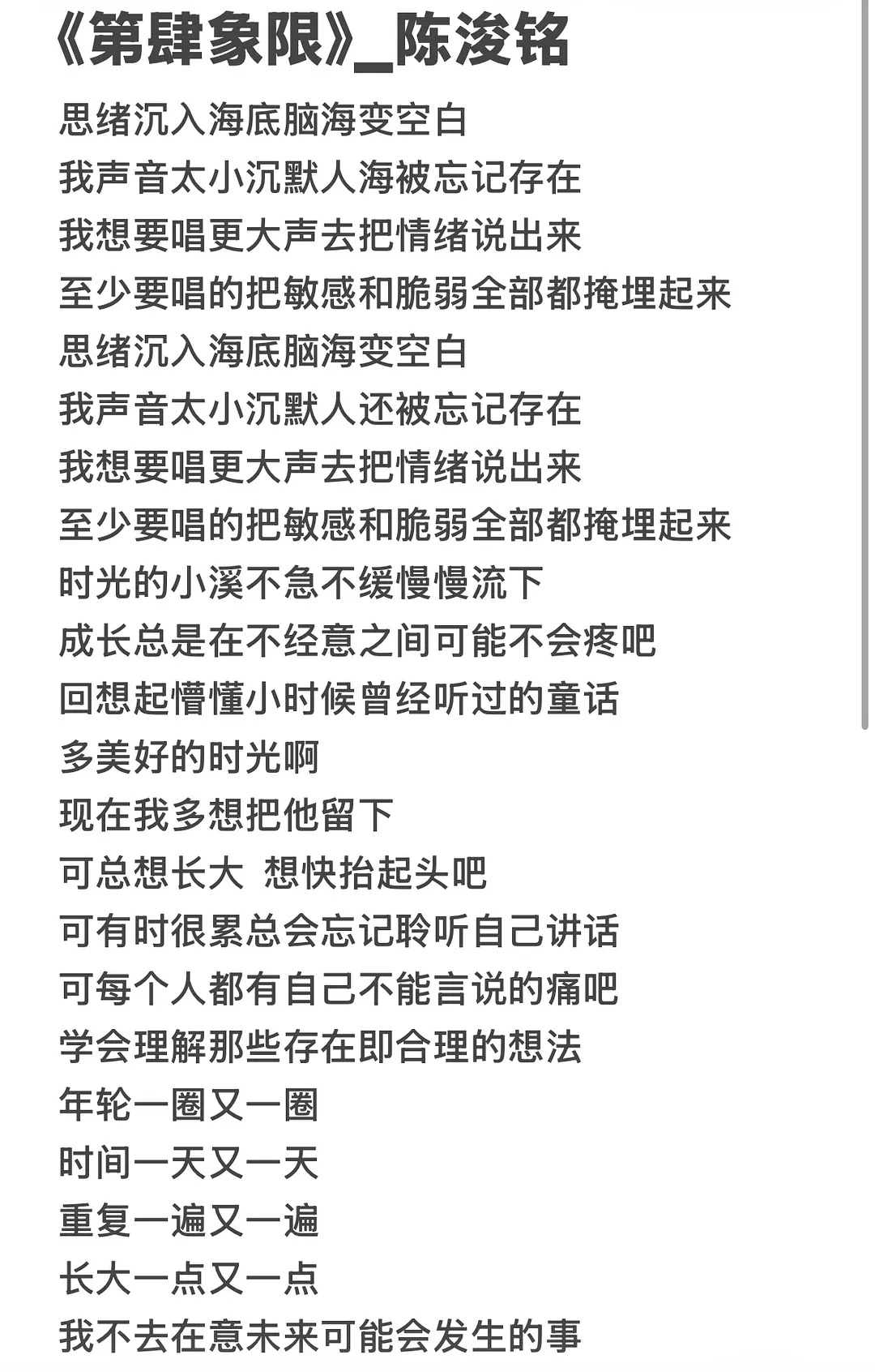 《第肆象限》歌词他本来就不太擅长直白袒露心事 说唱本就是他为数不多倾诉情绪 表达