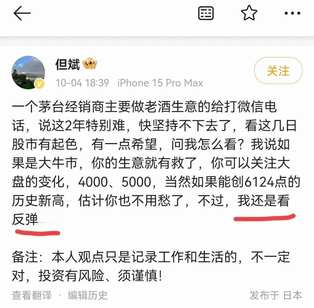 但斌这坛醋太浓了，大A短时间如此惊人涨幅，居然定性为反弹而不是反弹。但斌这位茅台