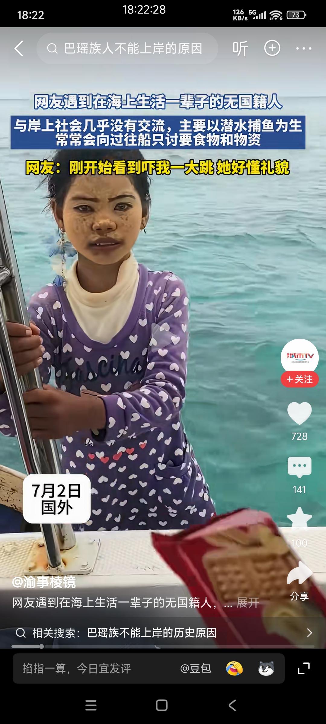 很多人都被这个巴瑶族的小姑娘的脸吓了一跳

惊呼，她怎么会长这样一张脸？

这不
