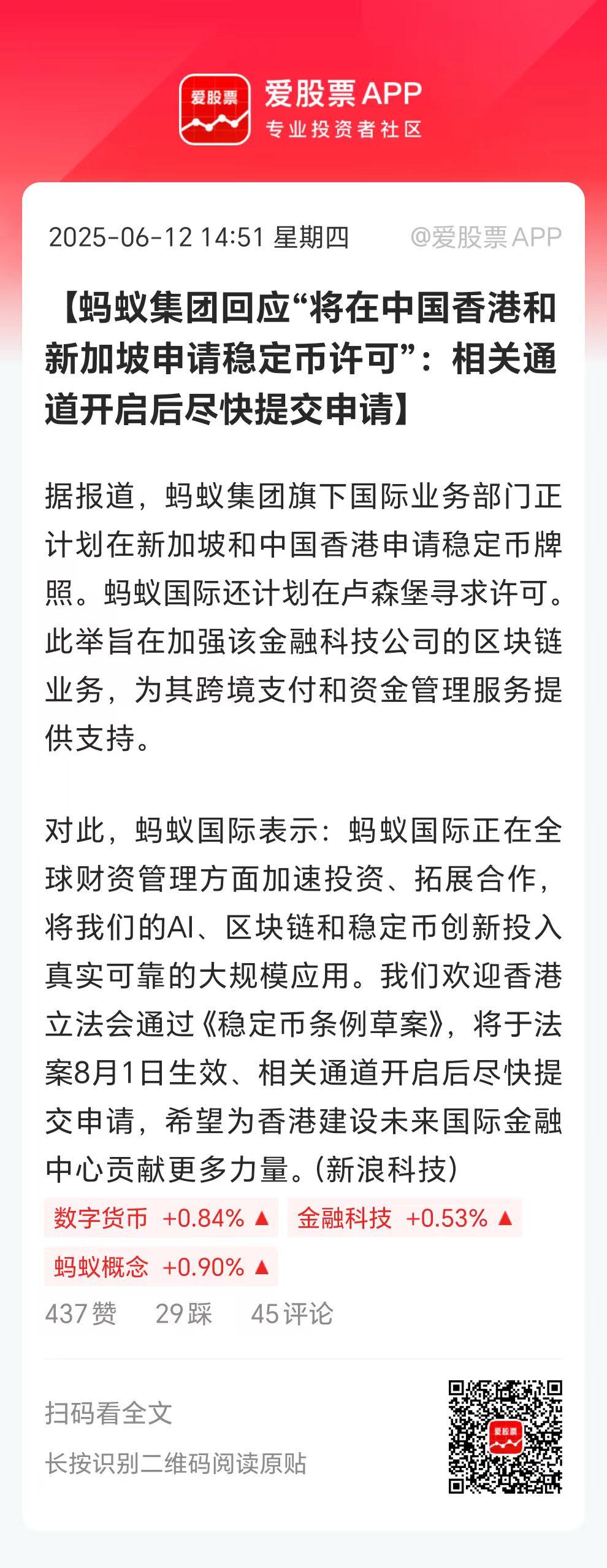 今天传闻蚂蚁入局稳定币，消息一出概念股暴涨，港股云锋金融一度狂飙98%，耀才证券