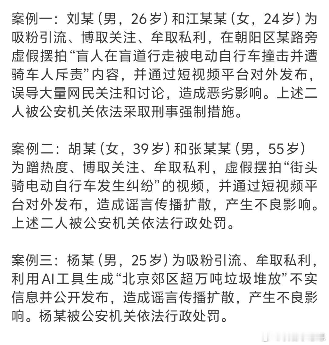 警方通报女孩盲道被撞事件女孩盲道被撞系摆拍2人摆拍盲道被撞被采取刑事强制措施 当