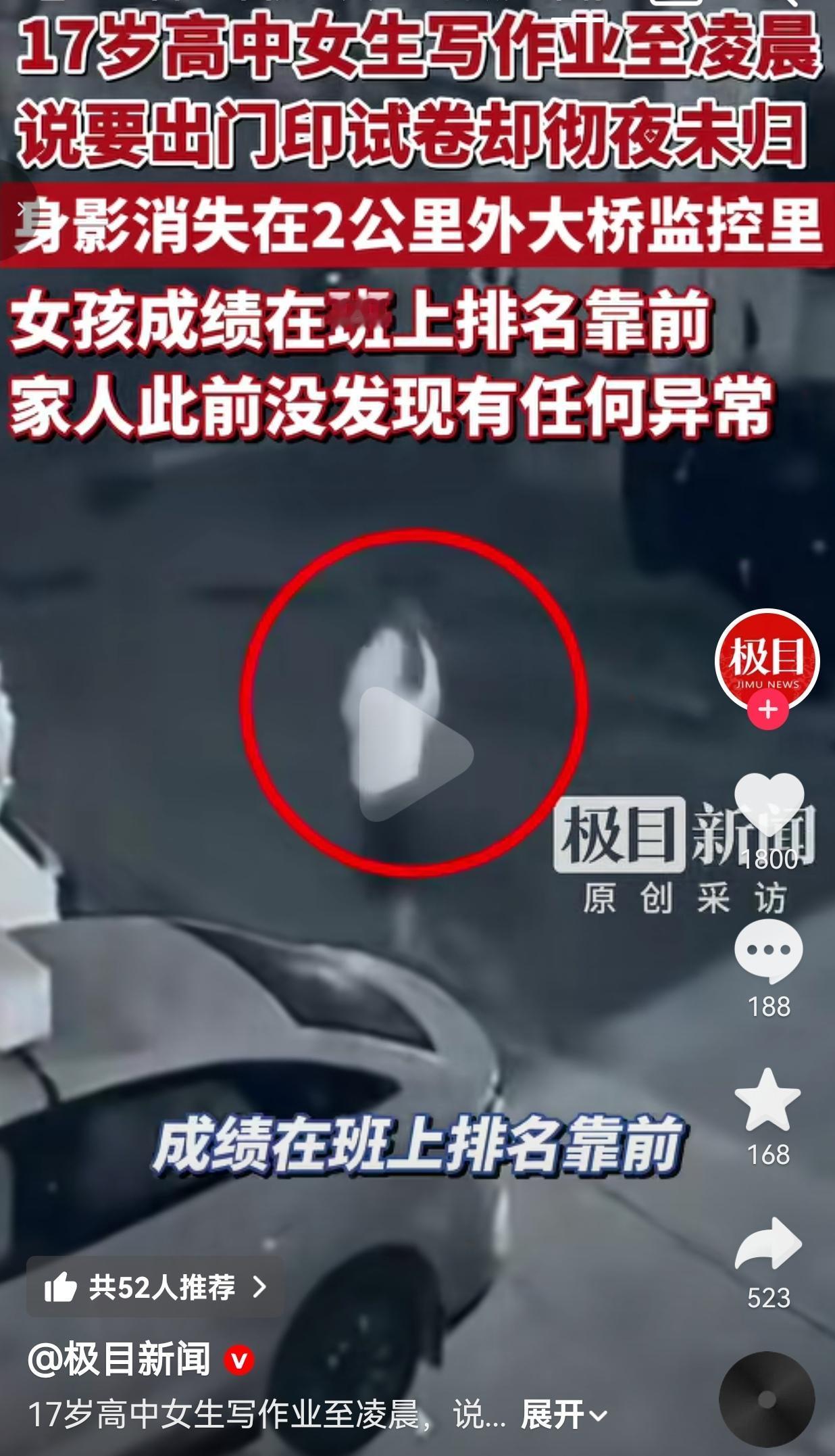 17岁女生凌晨出门印试卷，再也没回来！监控最后定格在2公里外大桥上

 
17岁