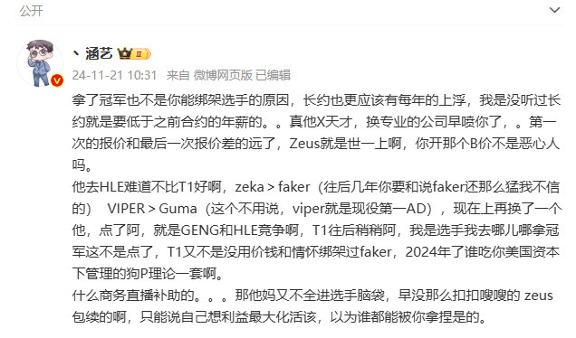 涵艺说Zeka大于Faker  不看别的，光是这句zeka＞faker？？？？？