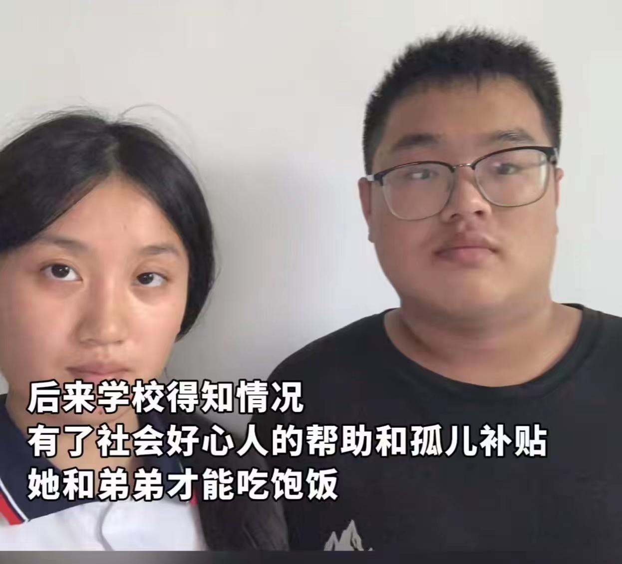 6岁妈妈失踪，13岁爸爸患癌去世，留下她和4岁的弟弟。没有亲戚愿接手，没有低保够