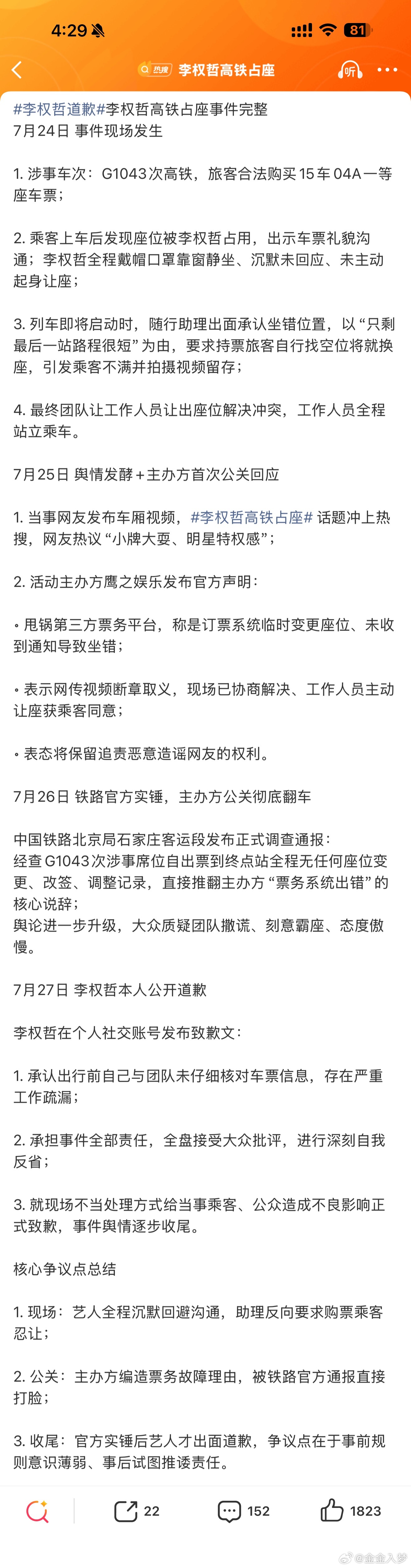 李权哲 甩锅咖不大，挺会摆谱。在这次事件中，怎么做到0️⃣道德0️⃣担当的…要不