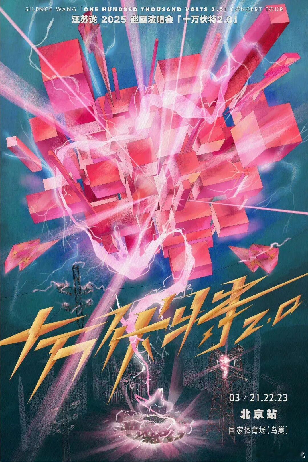 汪苏泷真的是太用心了呀，没有想到即将就能够看到了十万伏特鸟巢站live实体特辑！