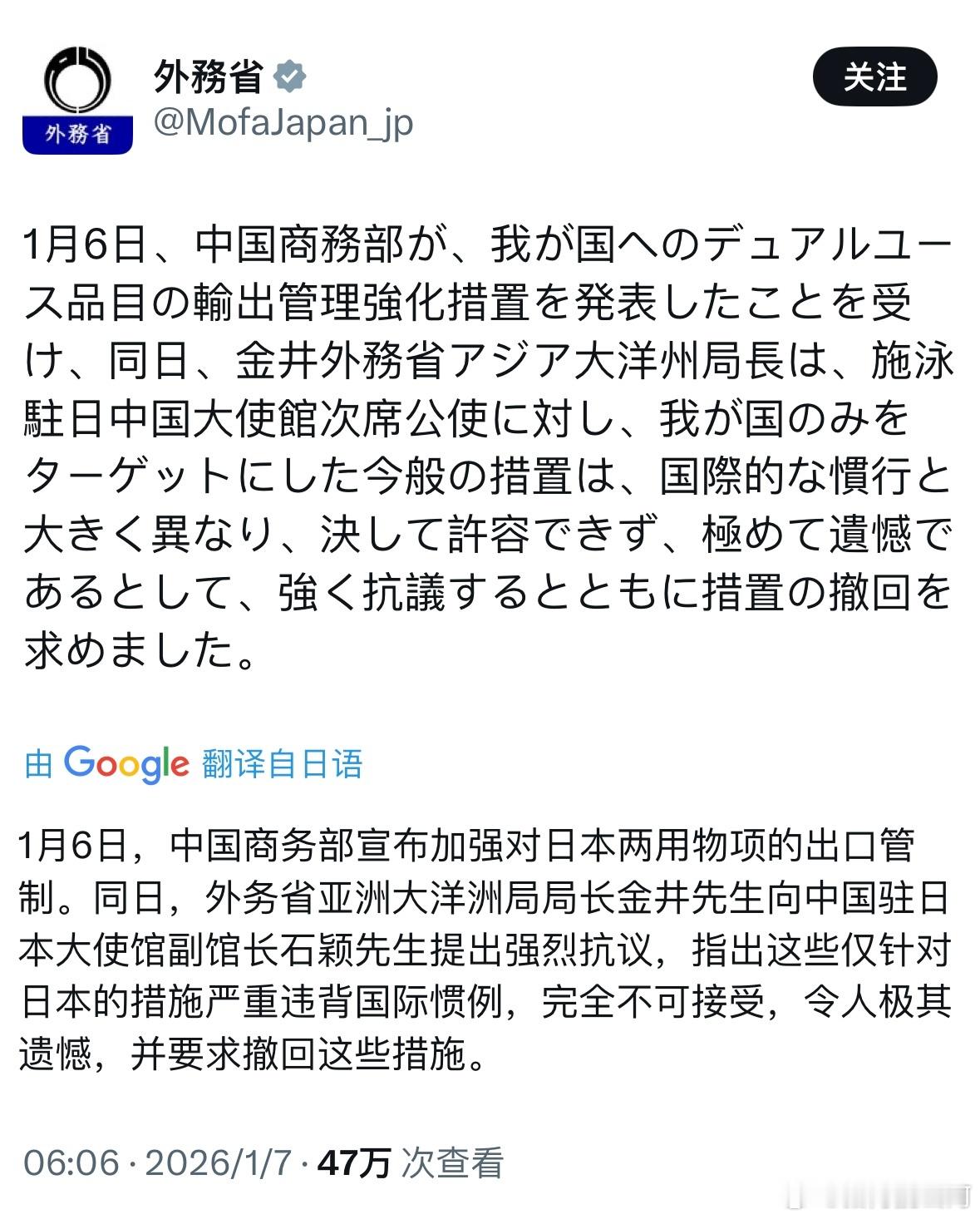 日本外务省：强烈抗议，不可接受，极其遗憾，要求撤回。中国对日本一剑封喉