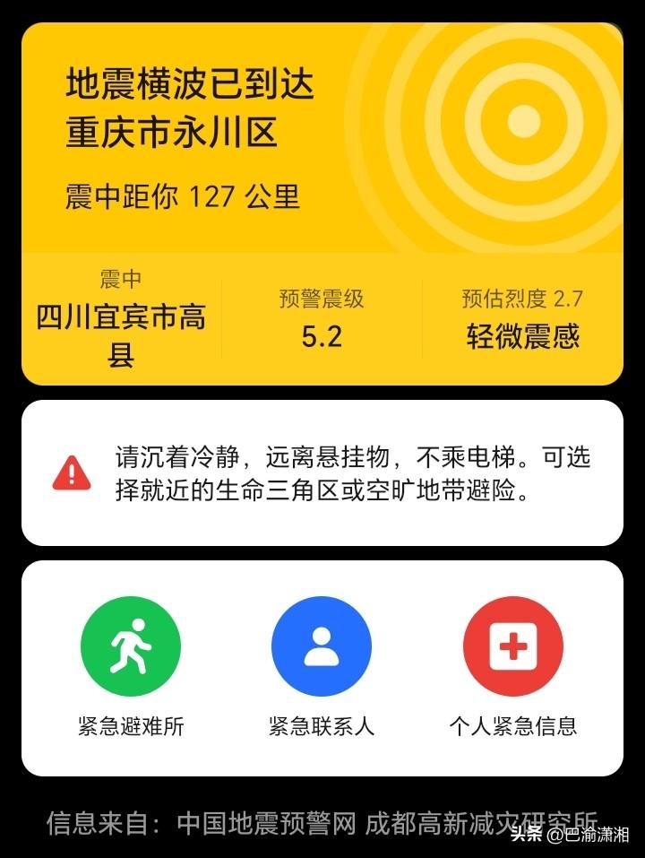 早上5点左右，睡梦中被一阵紧急的警报声惊醒，原来又是地震报警。
已经忘了这是今年