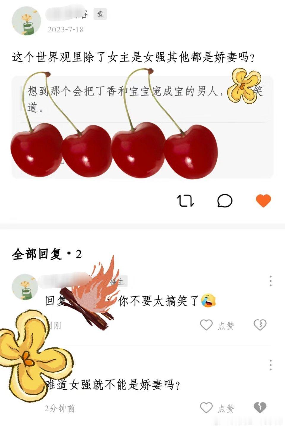 “难道女强就不能是娇妻吗？”好的，活人微死，女强微娇。[黑线] ​​​