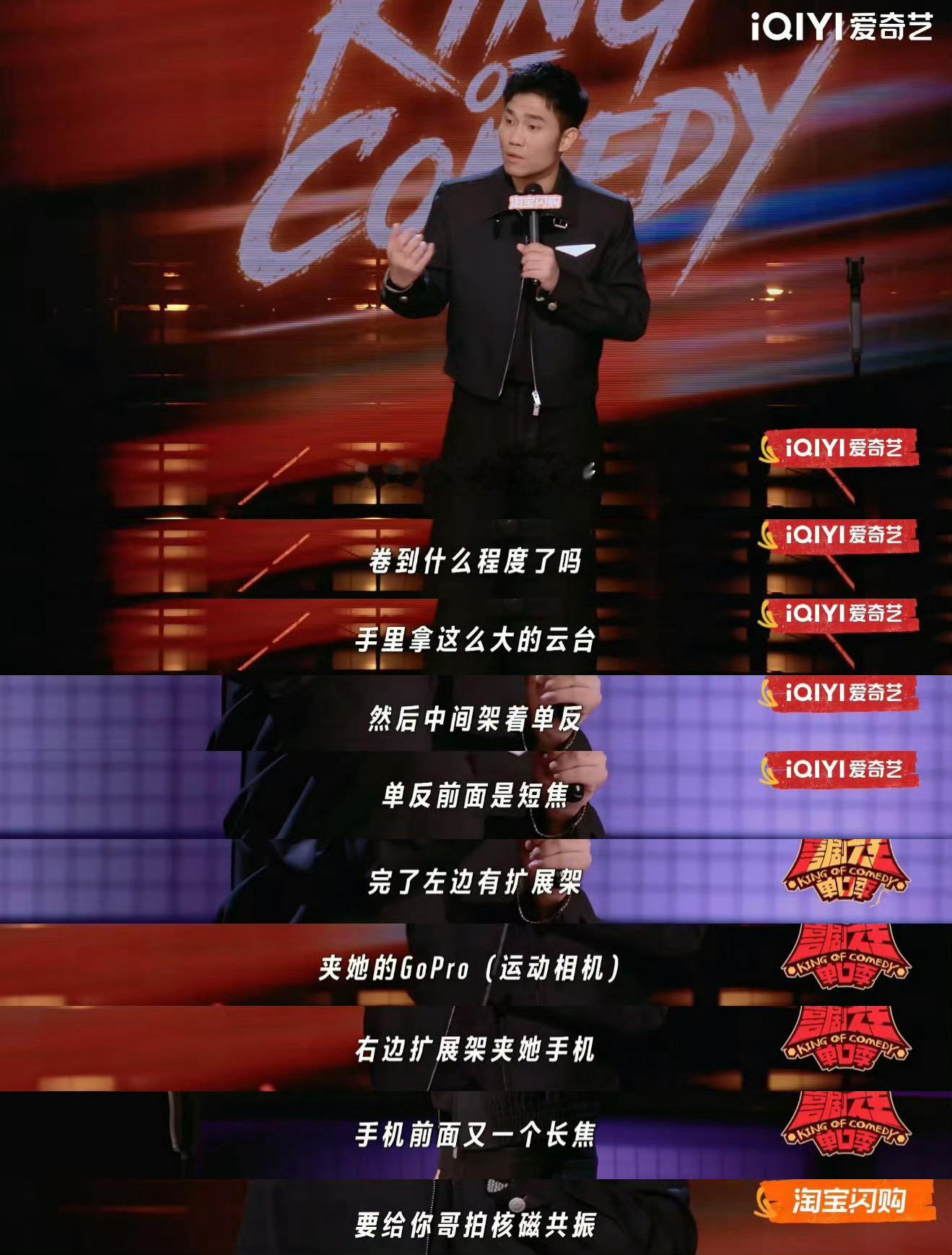 喜剧之王单口季 终于有人懂追星人的快乐了哈哈哈哈哈哈翟佳宁把监控拆了🤫 