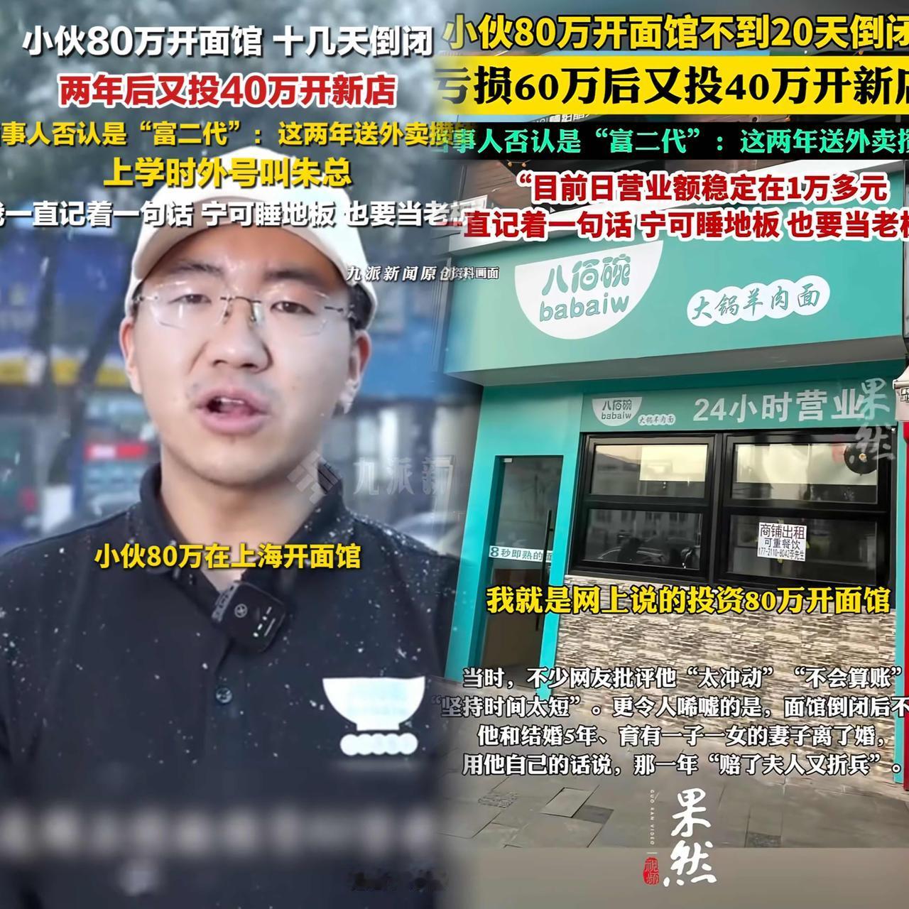 安徽，小伙在上海开了家羊肉面馆，结果开业6天就濒临倒闭，预计亏损60-70万，就