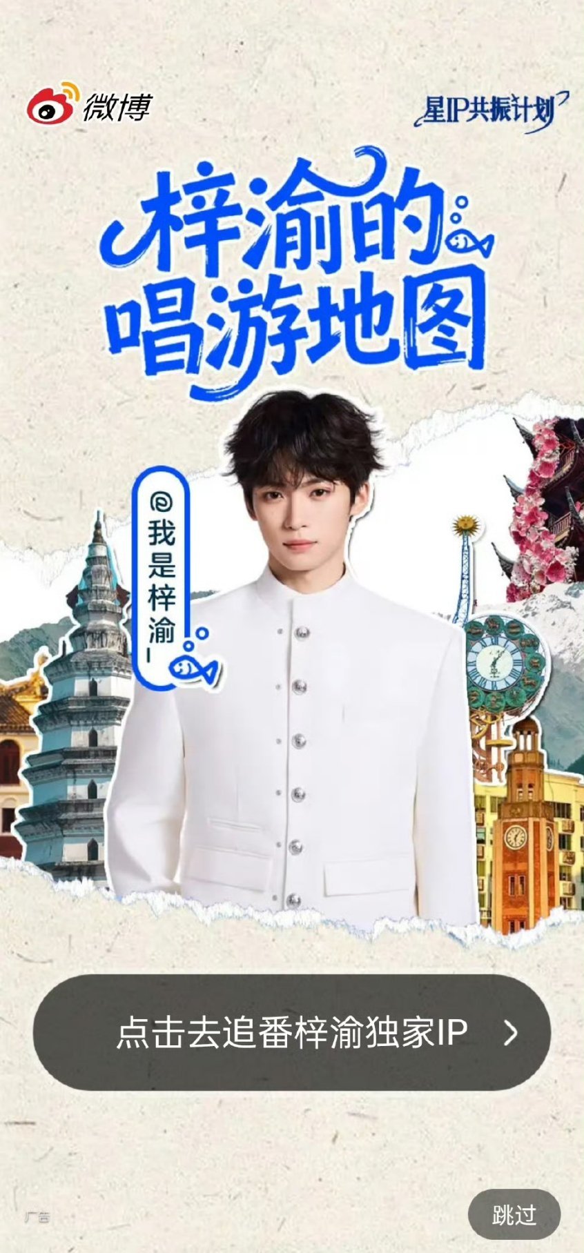 梓渝微博开屏有 