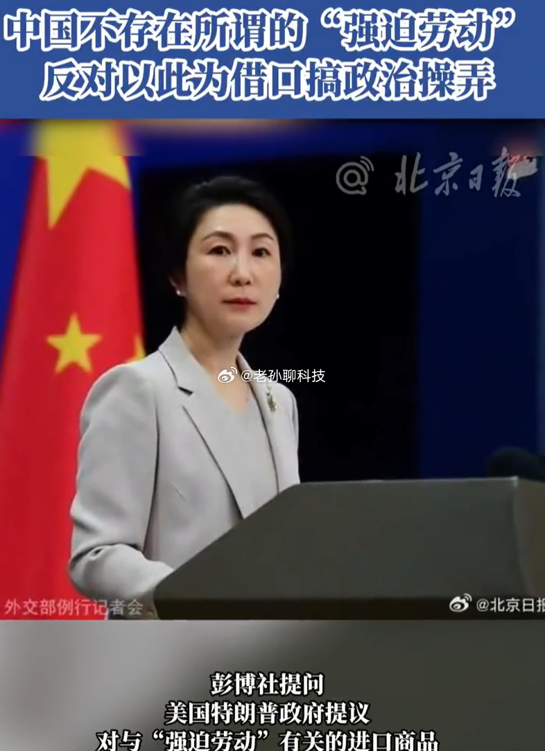 中国不存在所谓强迫劳动欲加之罪，何患无辞强迫劳动从没看过，甚至身边还有一些朋友连