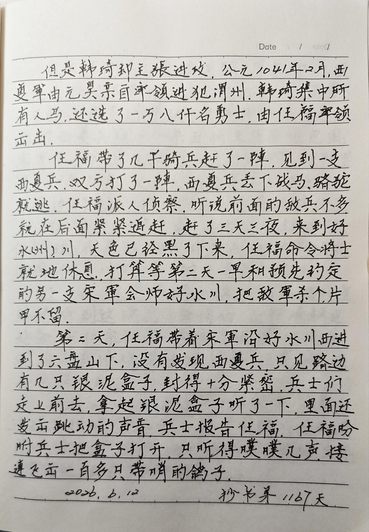 抄书第1167天！
       抄书已经成了我每天不可缺少的一部分，在这一千多