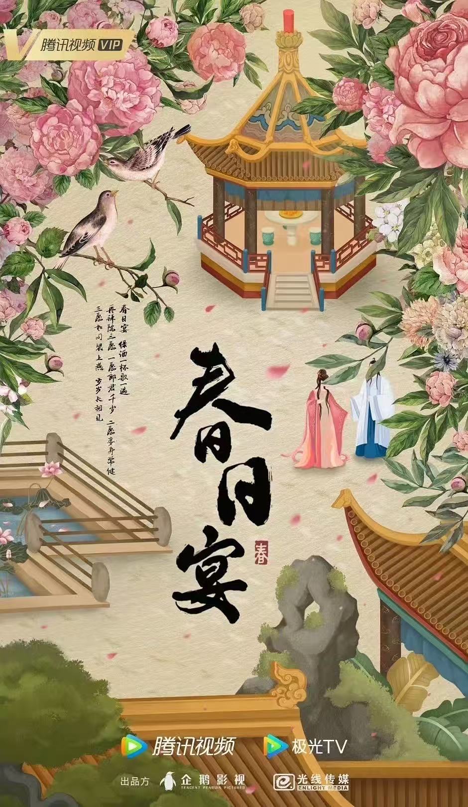 曝春日宴9月中下旬开机曝春日宴开机时间哇！曝春日宴9月中下旬开机，期待啦～ ​​