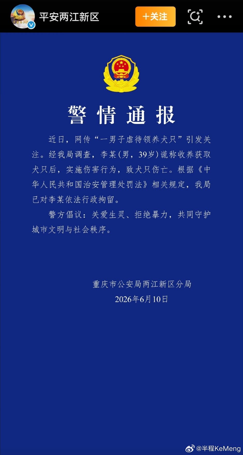 警方通报男子领养虐待犬只致死大快人心！那个网传虐狗的男人终于被抓了！👮♂️重庆